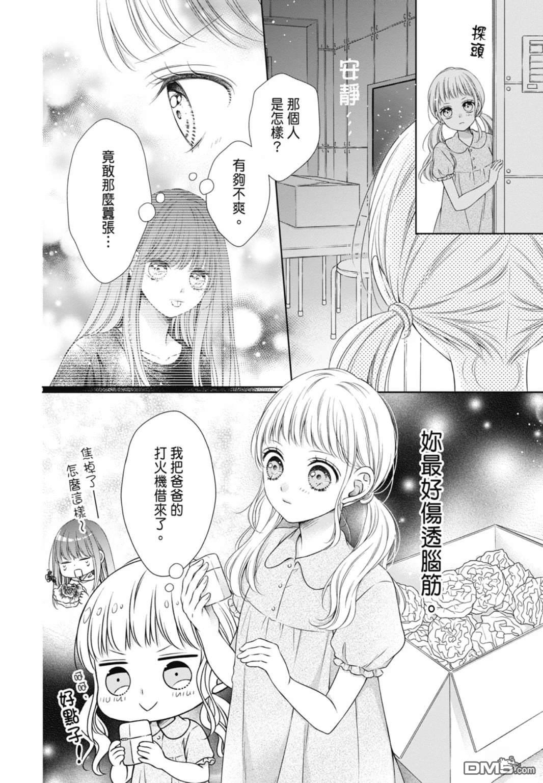 你好，纯真之人 第4话 第94页