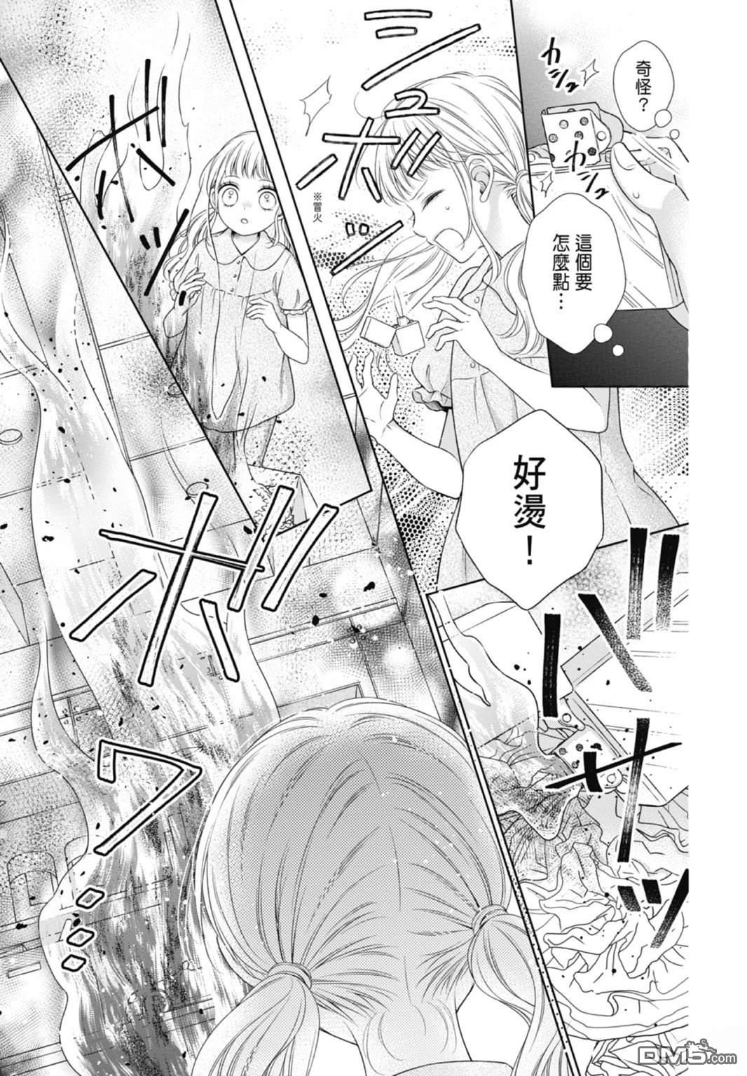 你好，纯真之人 第4话 第95页