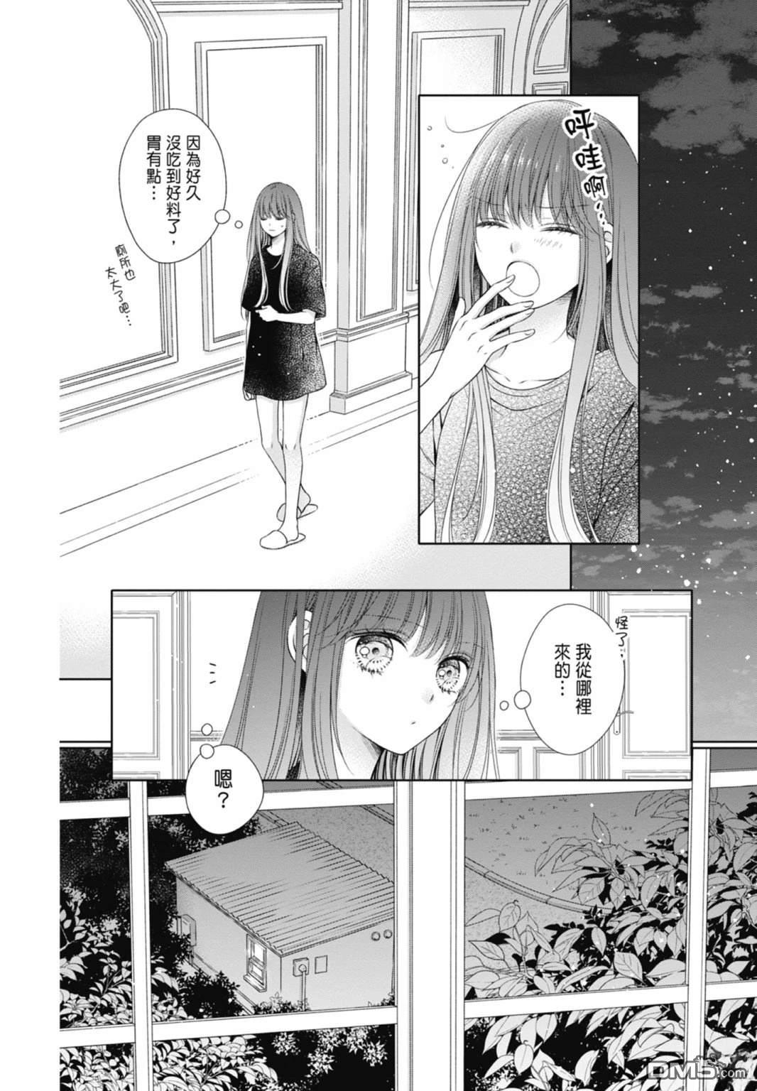 你好，纯真之人 第4话 第96页