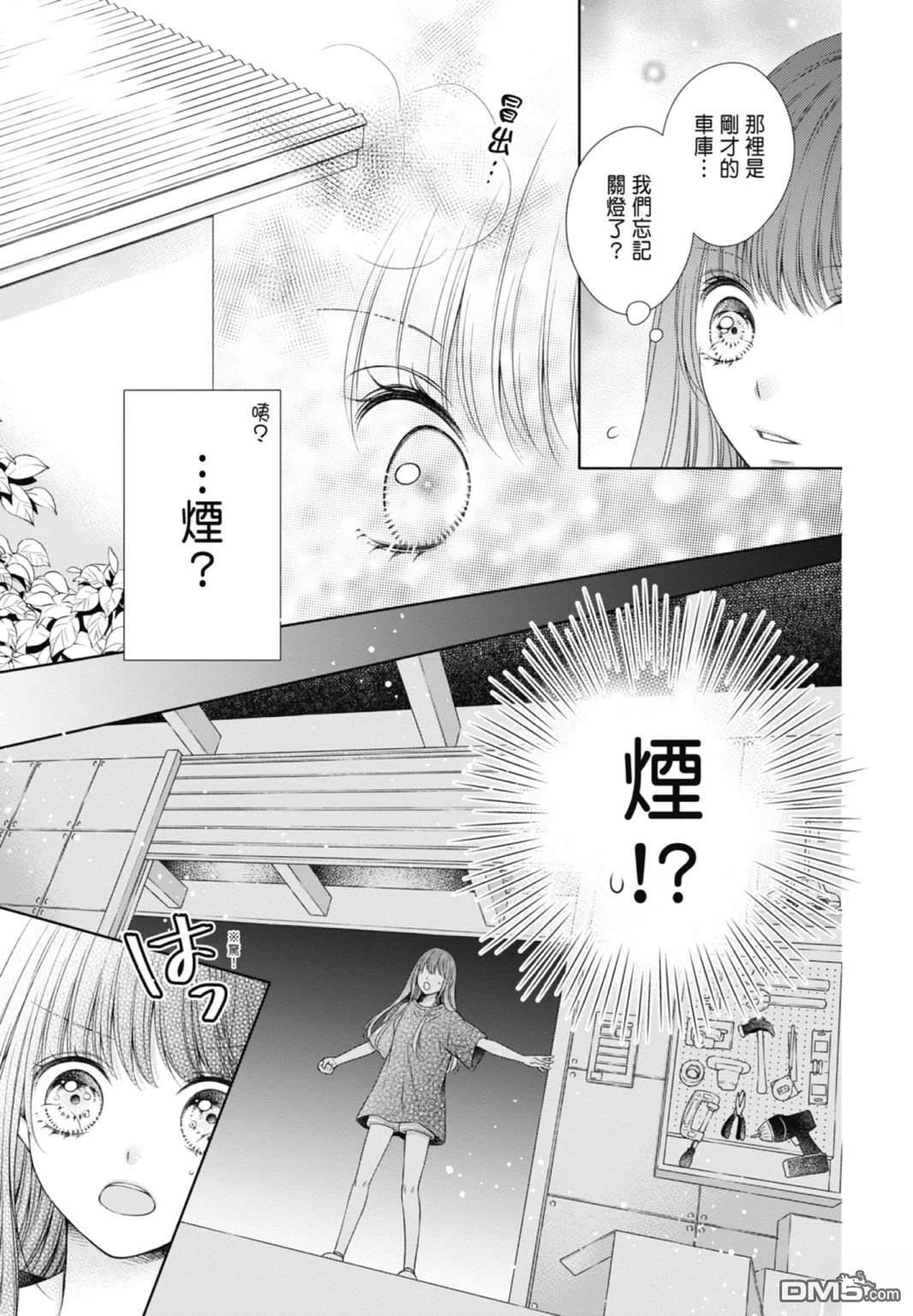 你好，纯真之人 第4话 第97页