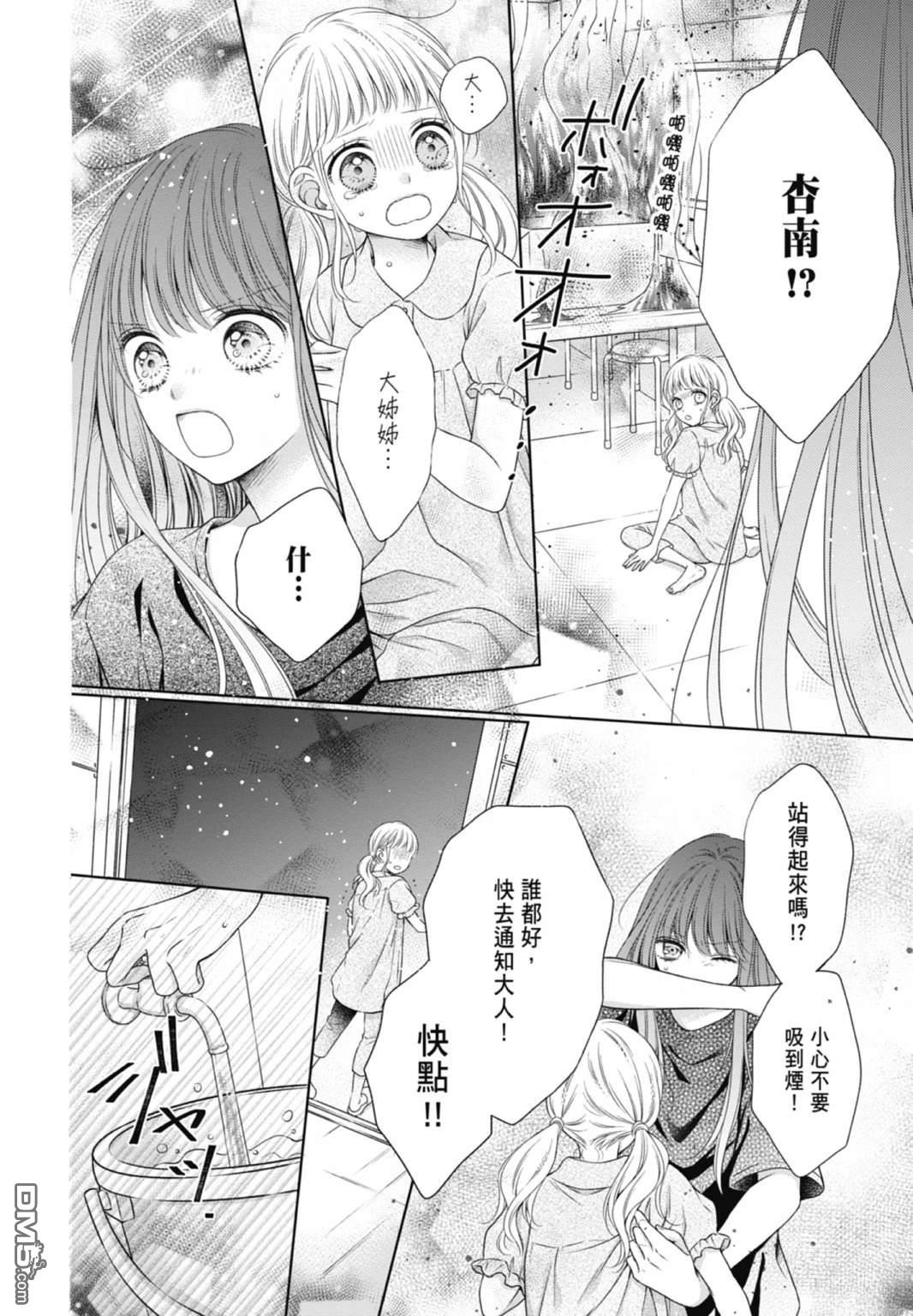你好，纯真之人 第4话 第98页