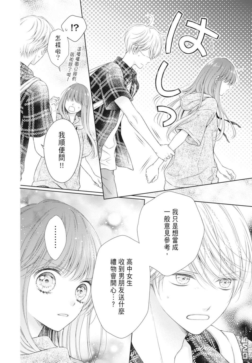 你好，纯真之人 第5话 第10页