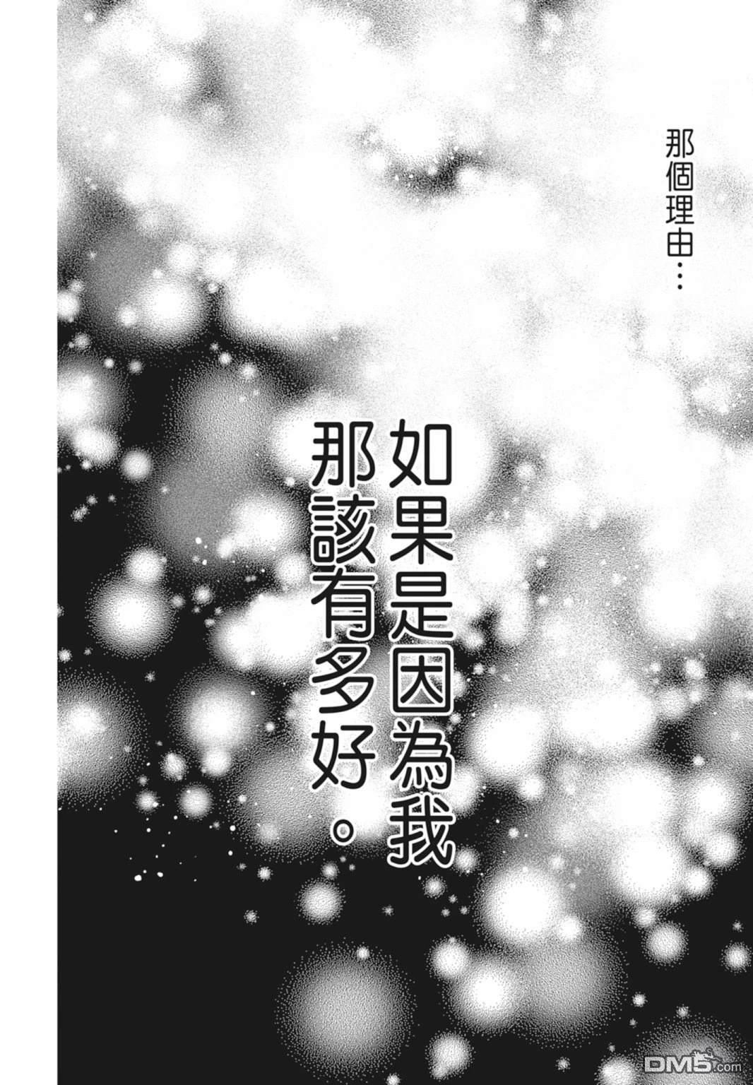 你好，纯真之人 第5话 第102页