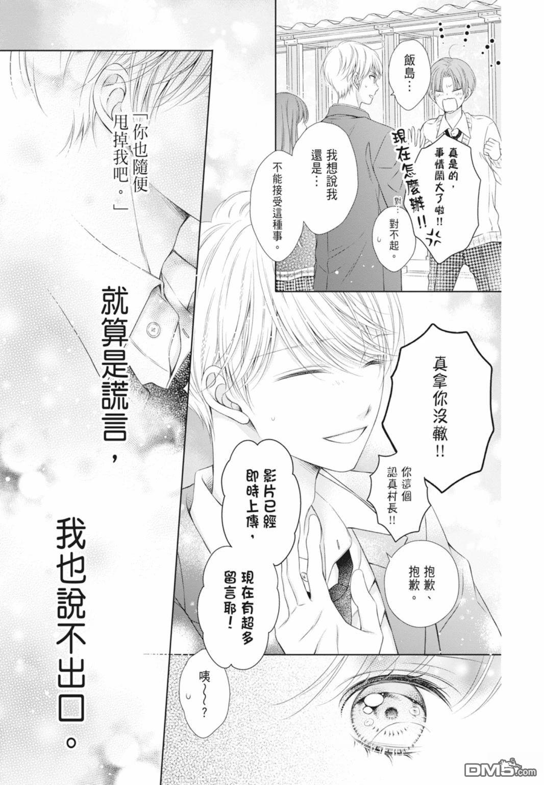 你好，纯真之人 第5话 第105页