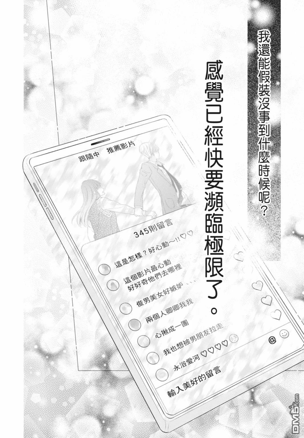你好，纯真之人 第5话 第106页