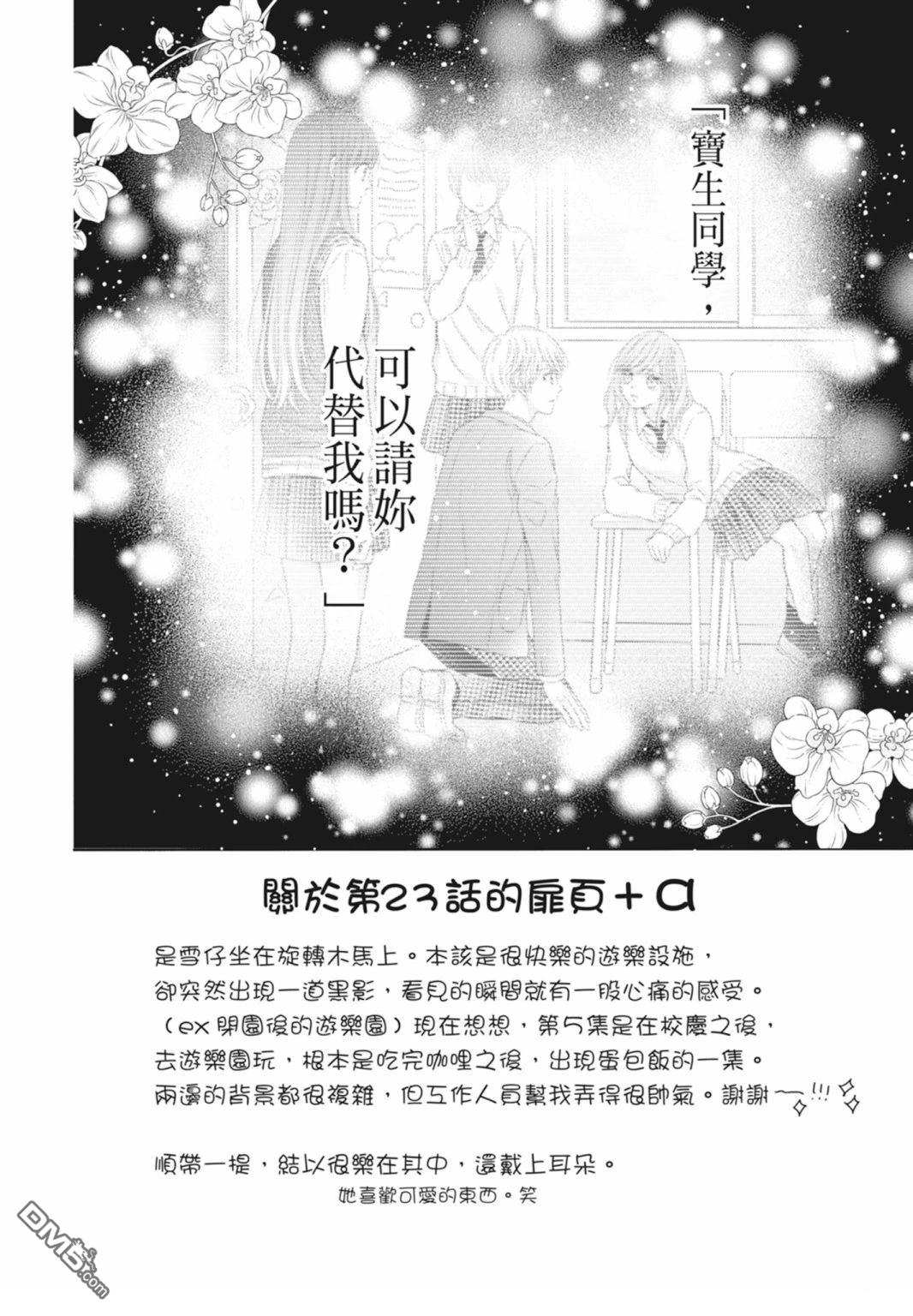 你好，纯真之人 第5话 第108页