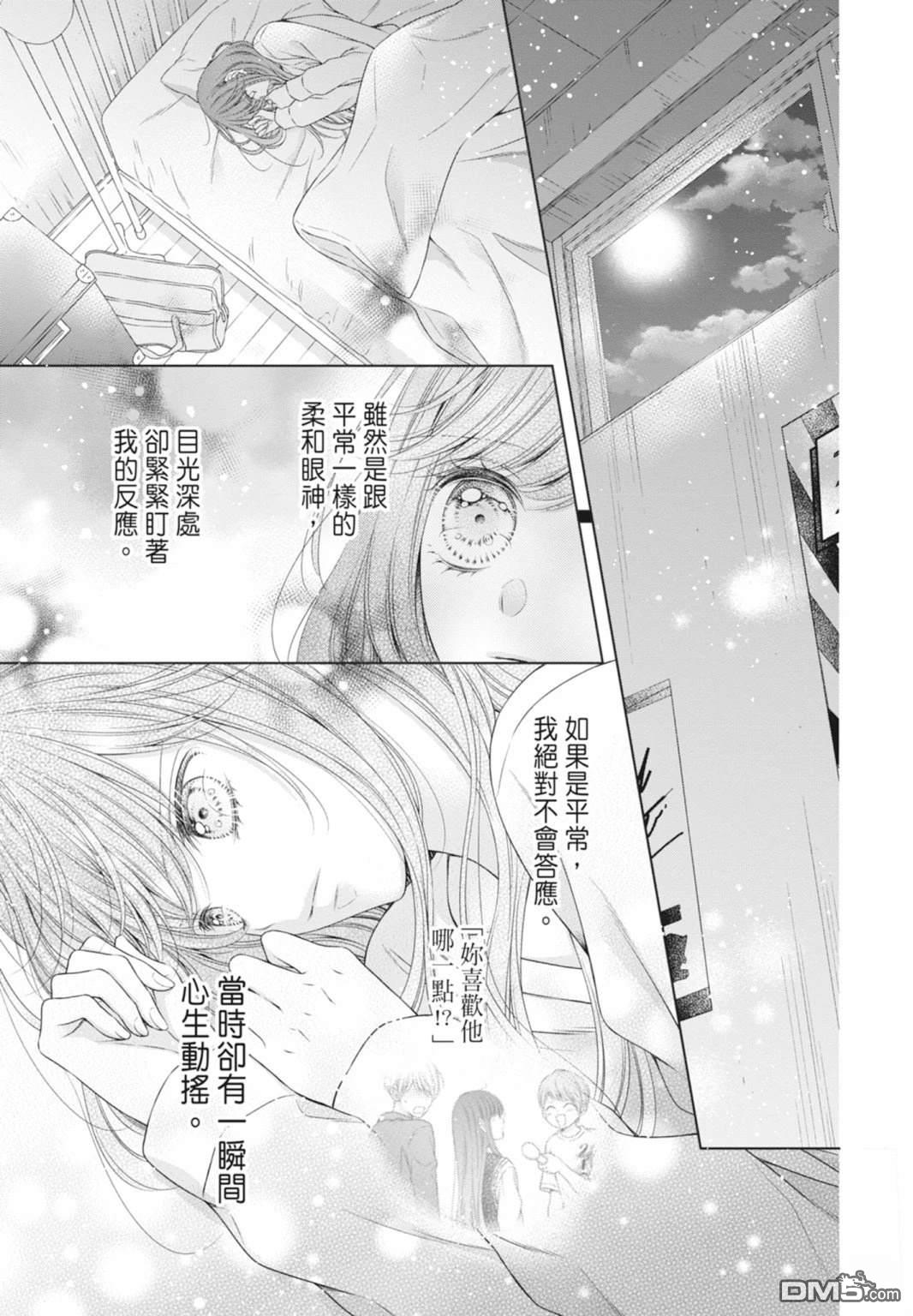 你好，纯真之人 第5话 第109页