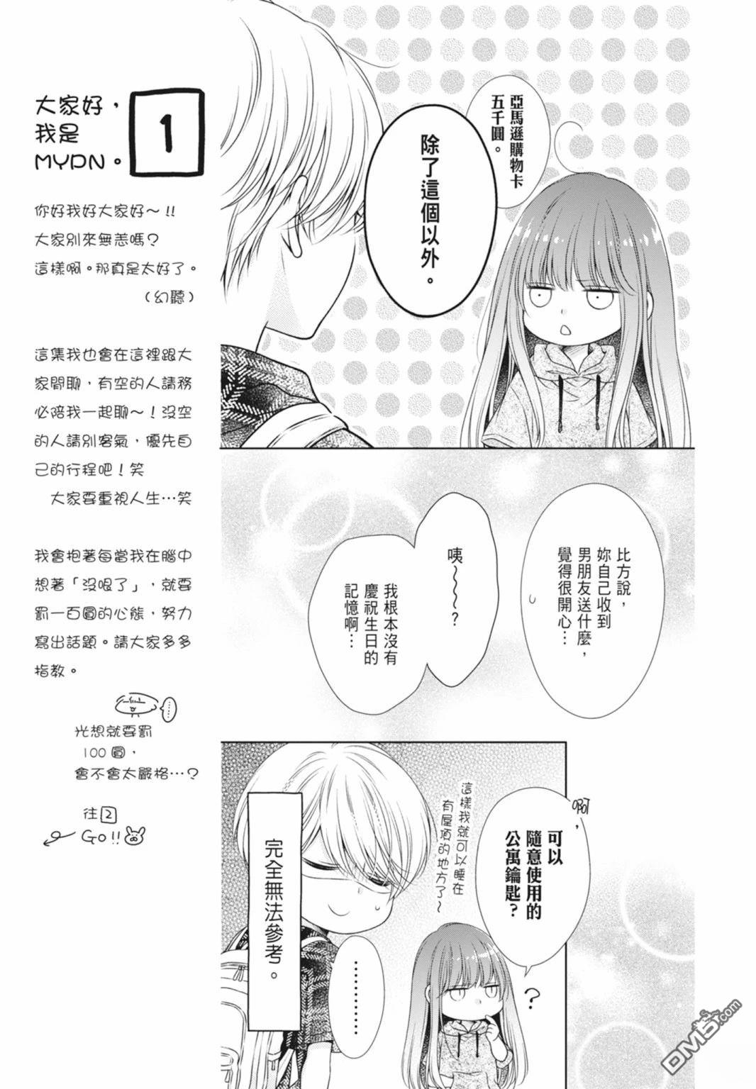 你好，纯真之人 第5话 第11页