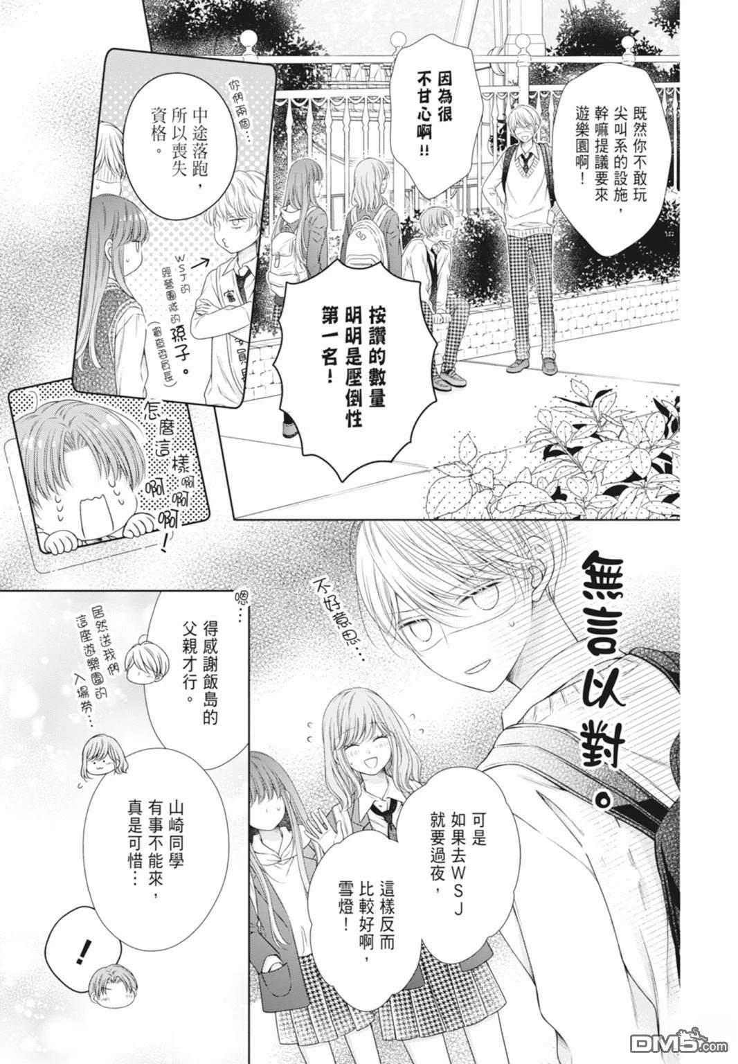 你好，纯真之人 第5话 第113页
