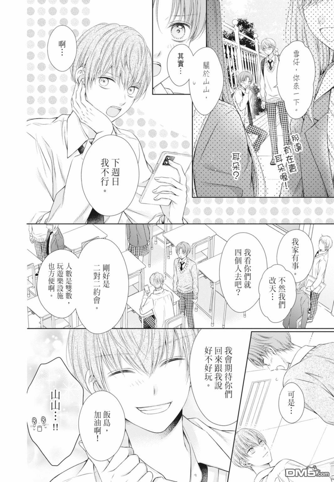 你好，纯真之人 第5话 第114页