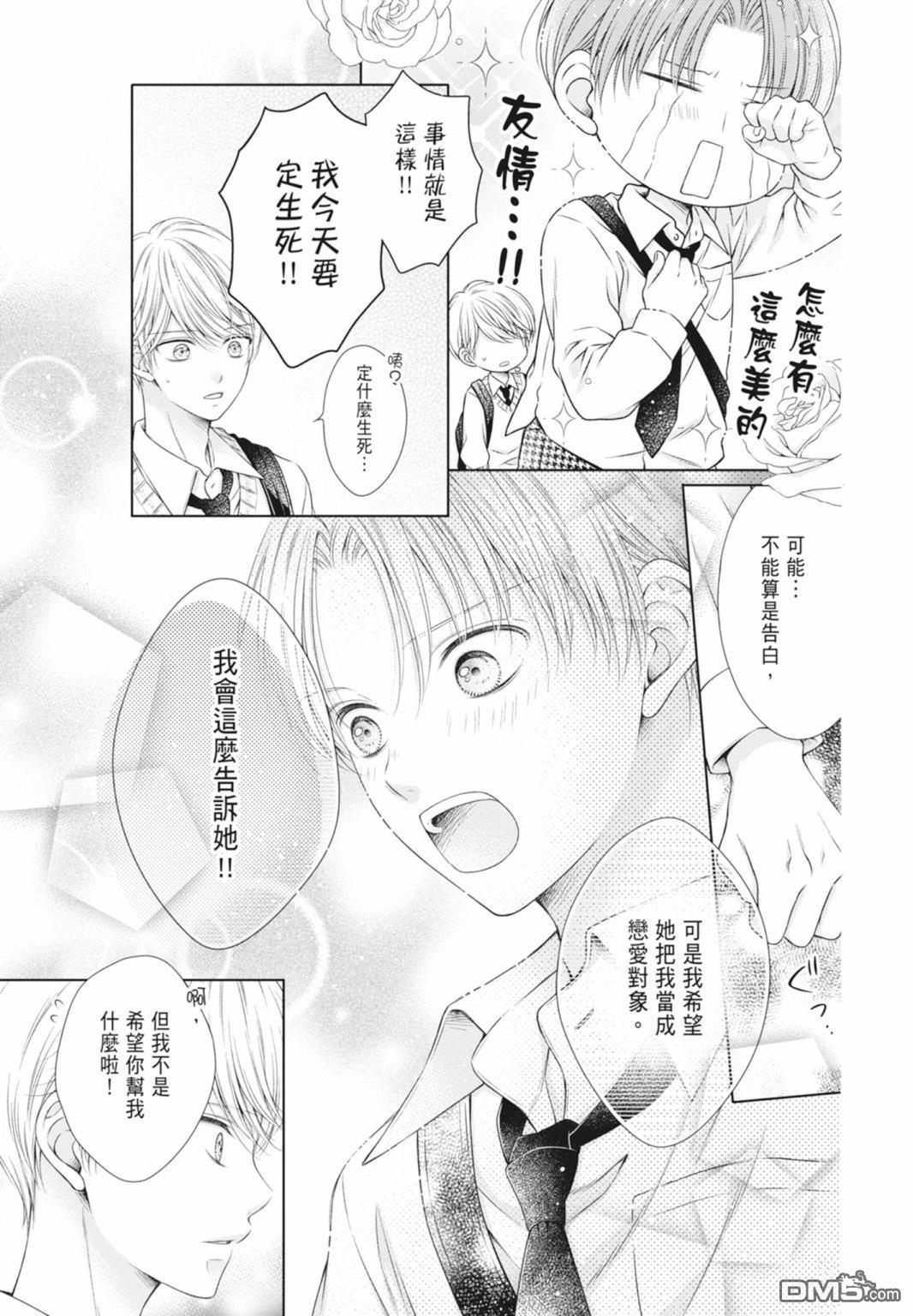 你好，纯真之人 第5话 第115页