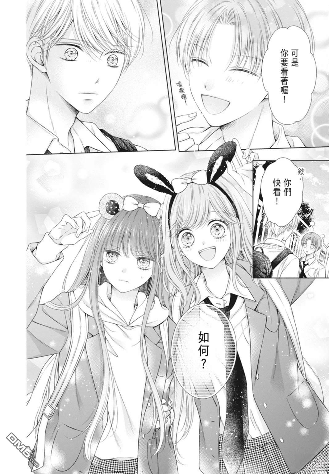 你好，纯真之人 第5话 第116页