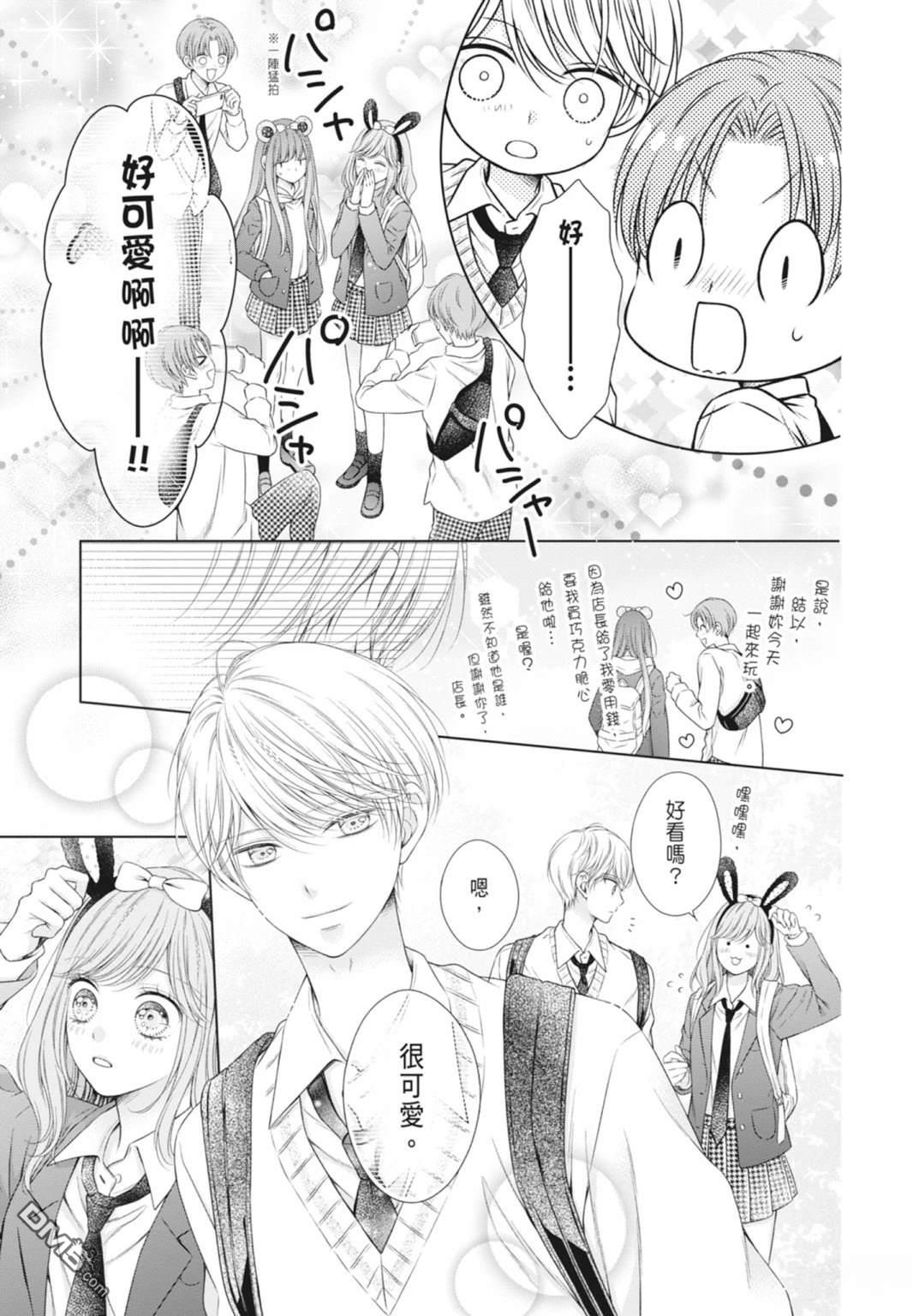 你好，纯真之人 第5话 第117页
