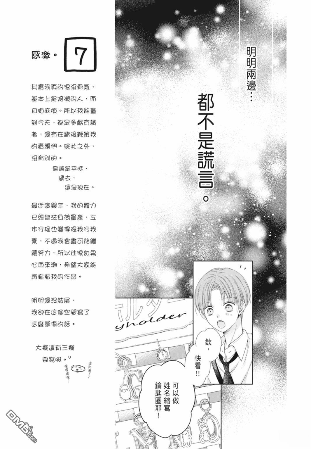 你好，纯真之人 第5话 第119页
