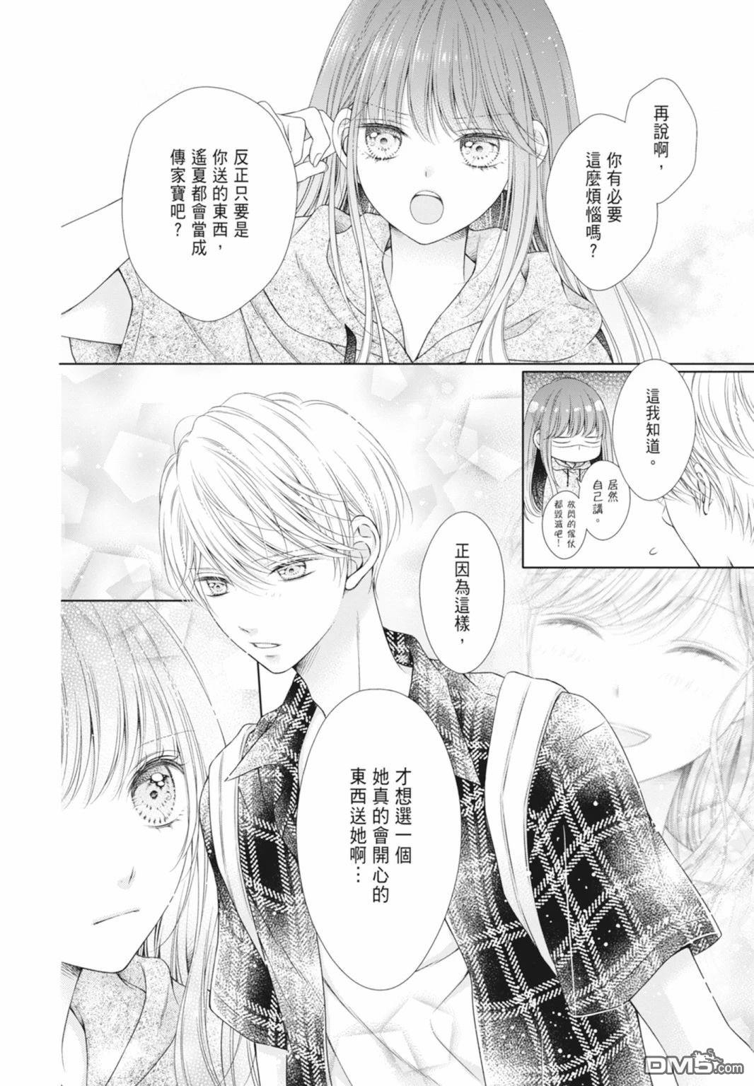 你好，纯真之人 第5话 第12页