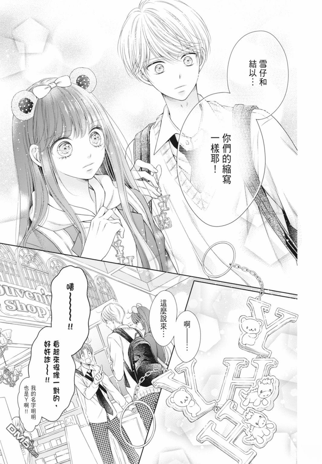 你好，纯真之人 第5话 第121页