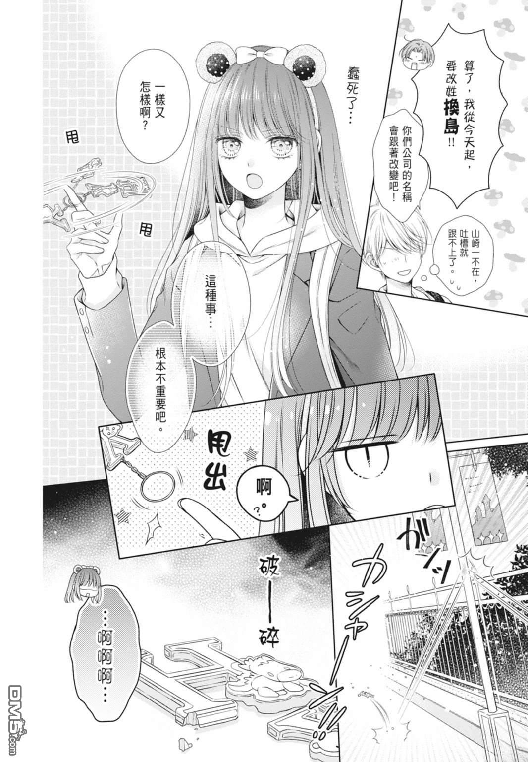 你好，纯真之人 第5话 第122页
