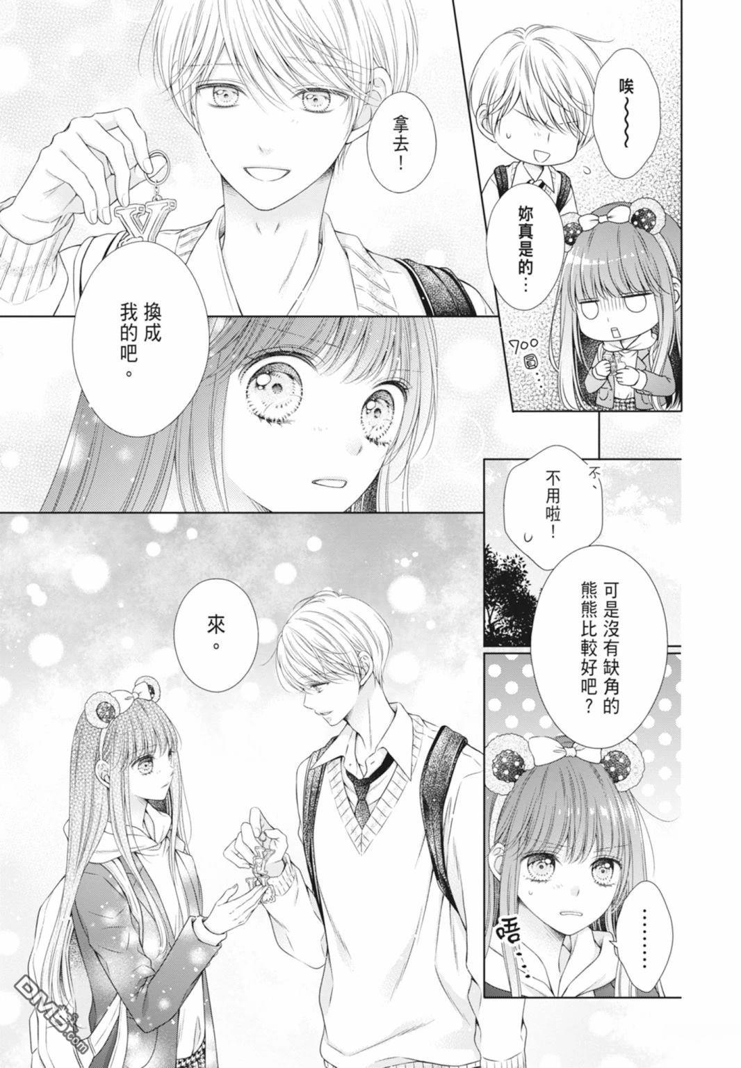 你好，纯真之人 第5话 第123页