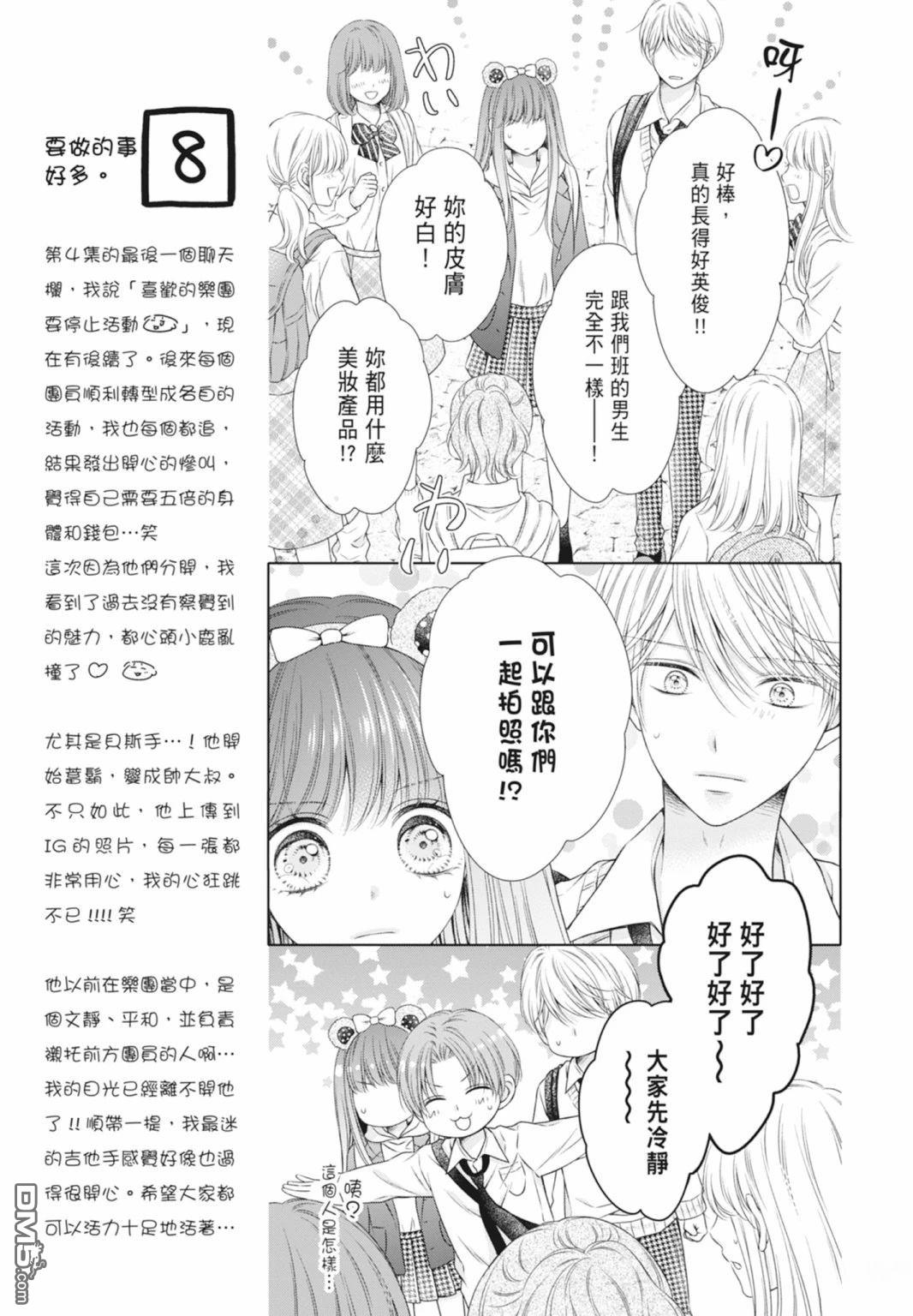 你好，纯真之人 第5话 第125页