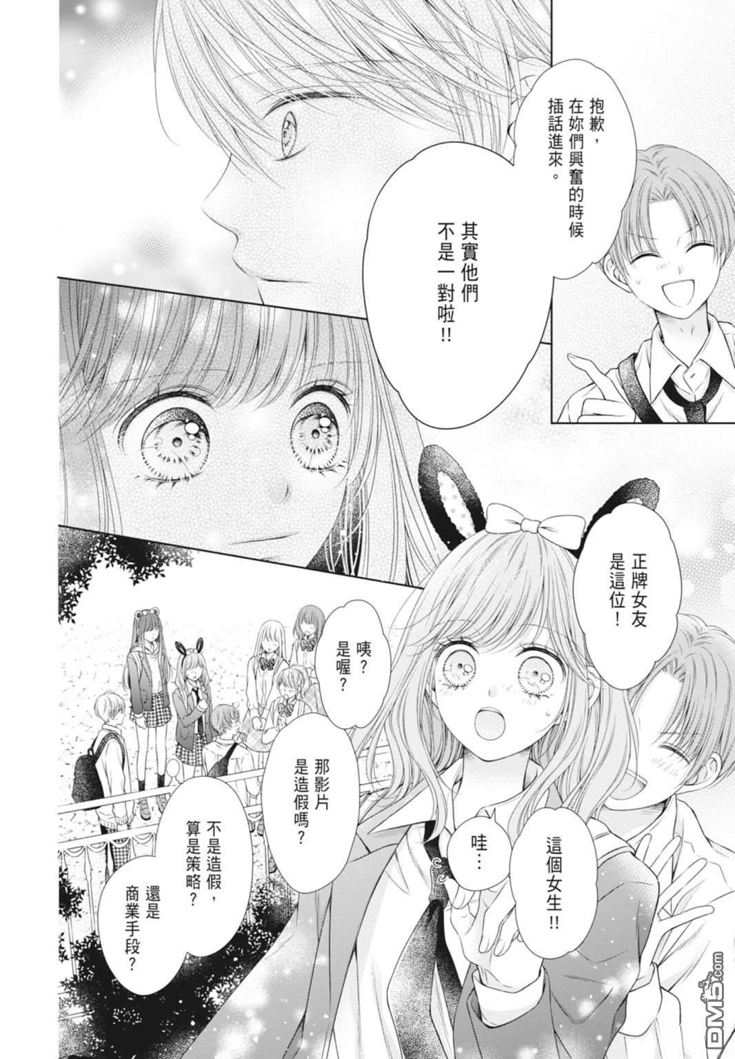 你好，纯真之人 第5话 第126页