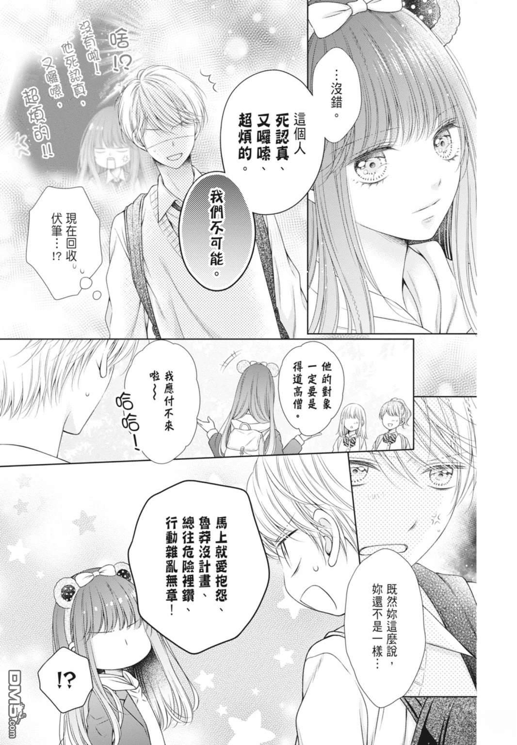 你好，纯真之人 第5话 第127页