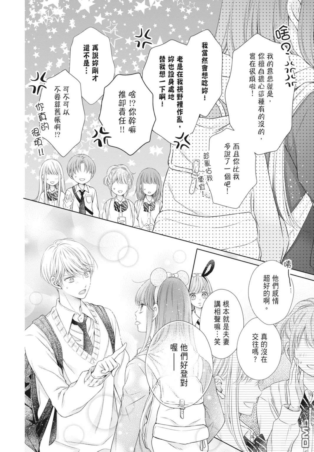 你好，纯真之人 第5话 第128页