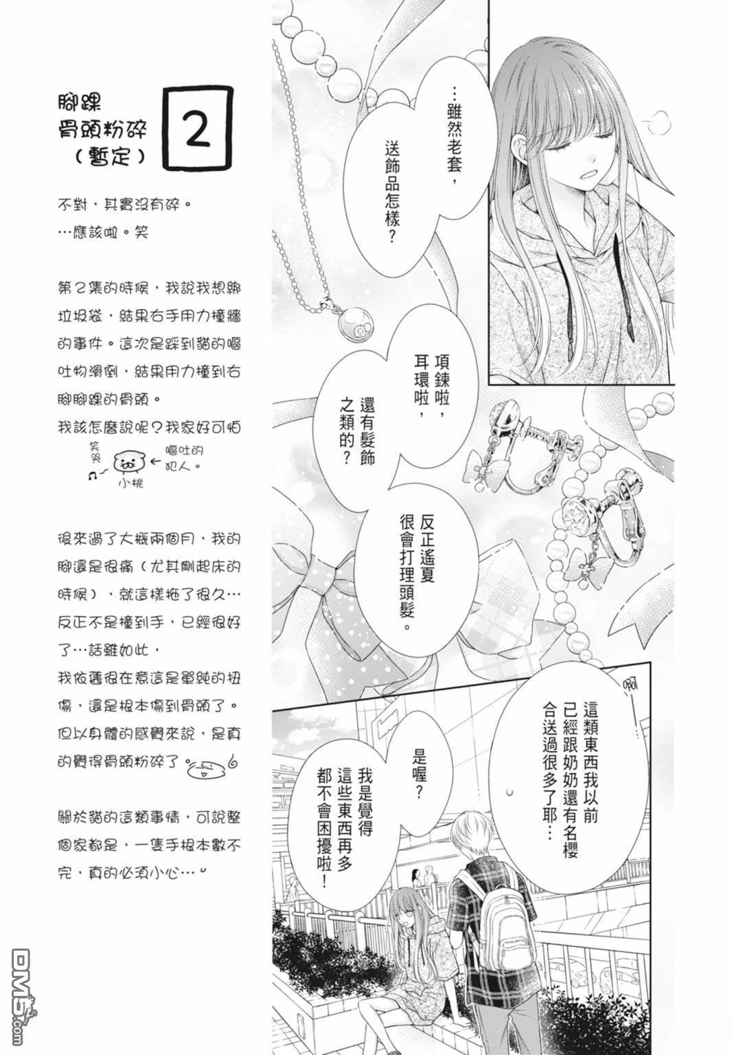 你好，纯真之人 第5话 第13页