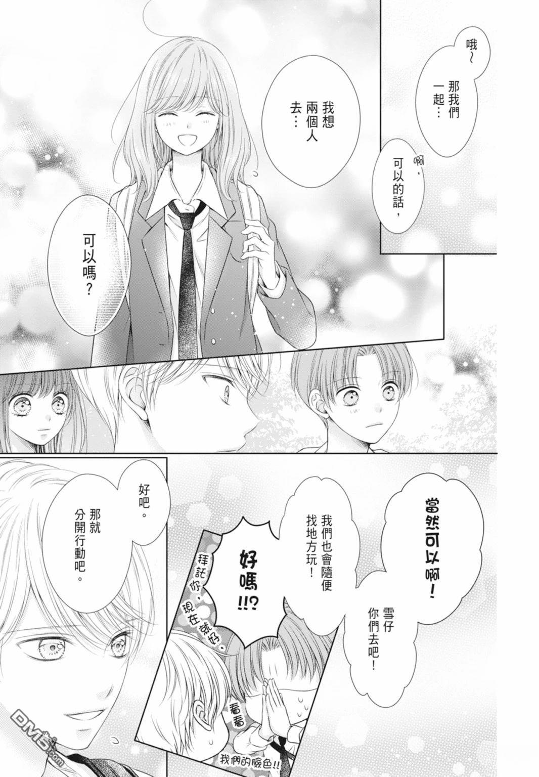 你好，纯真之人 第5话 第131页
