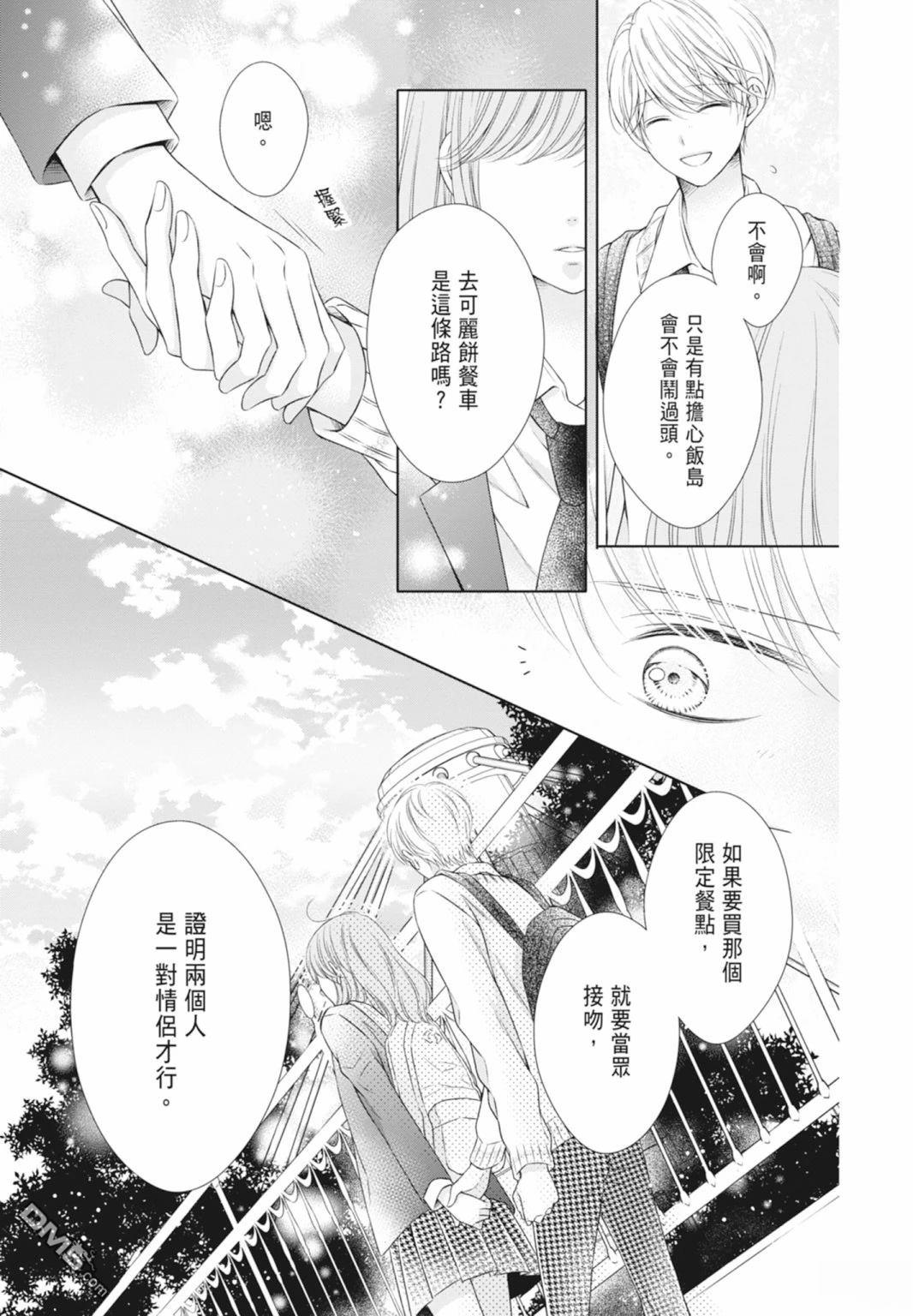 你好，纯真之人 第5话 第133页