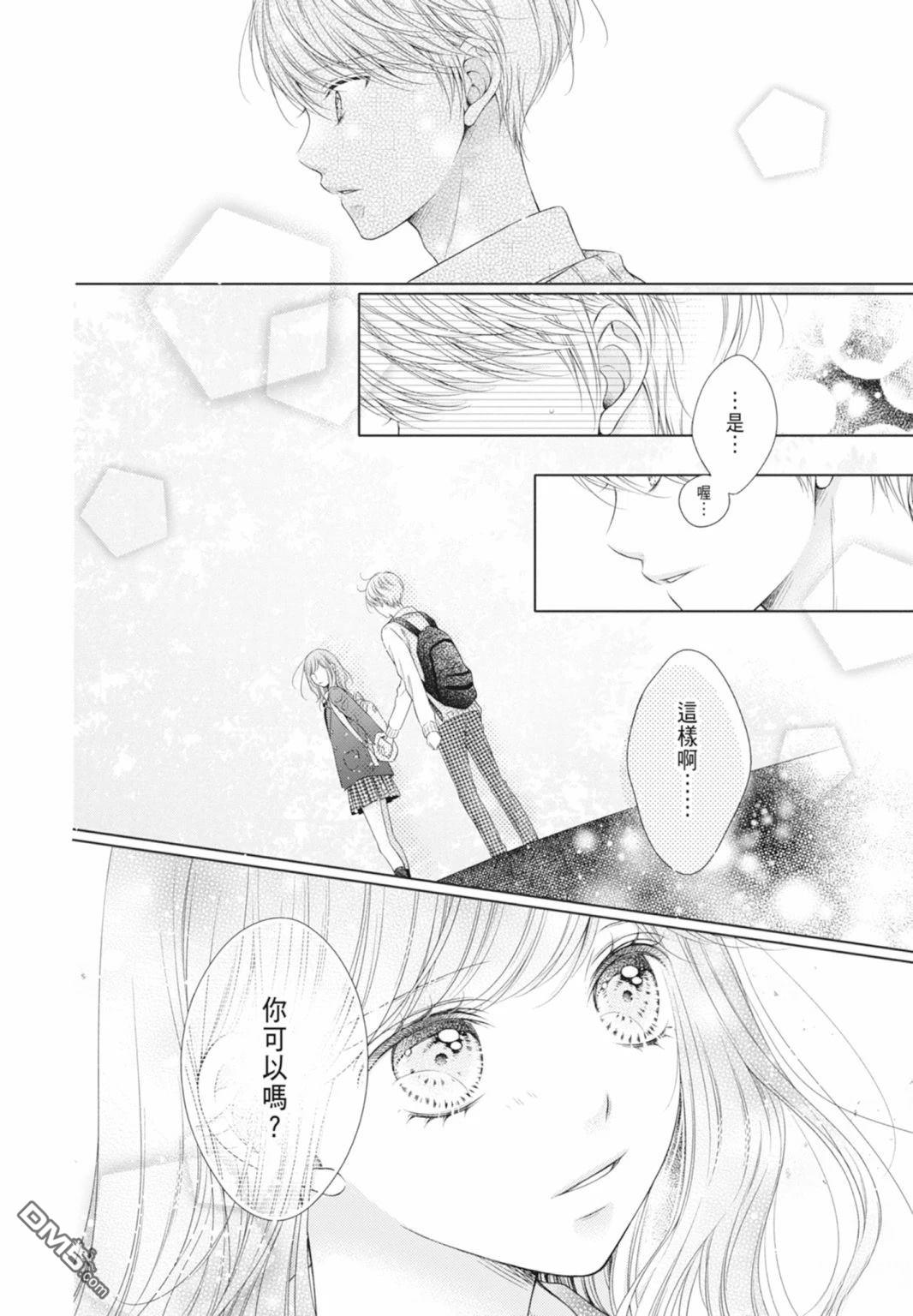 你好，纯真之人 第5话 第134页