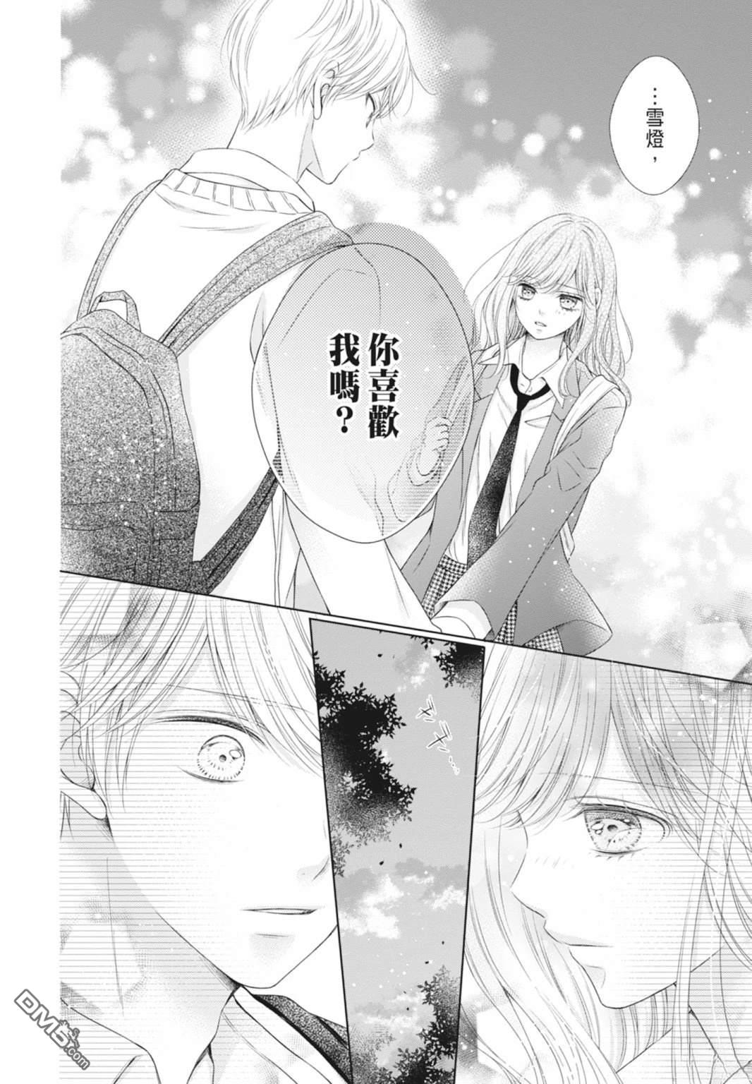 你好，纯真之人 第5话 第136页