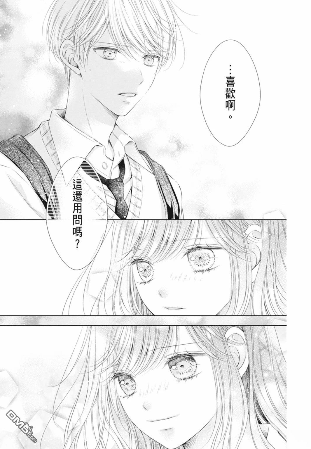 你好，纯真之人 第5话 第137页