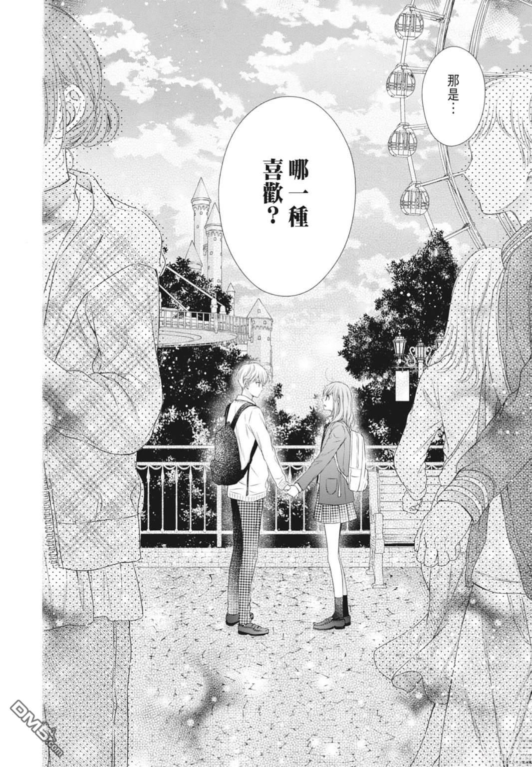 你好，纯真之人 第5话 第138页