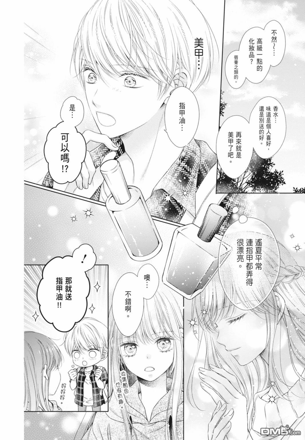 你好，纯真之人 第5话 第14页