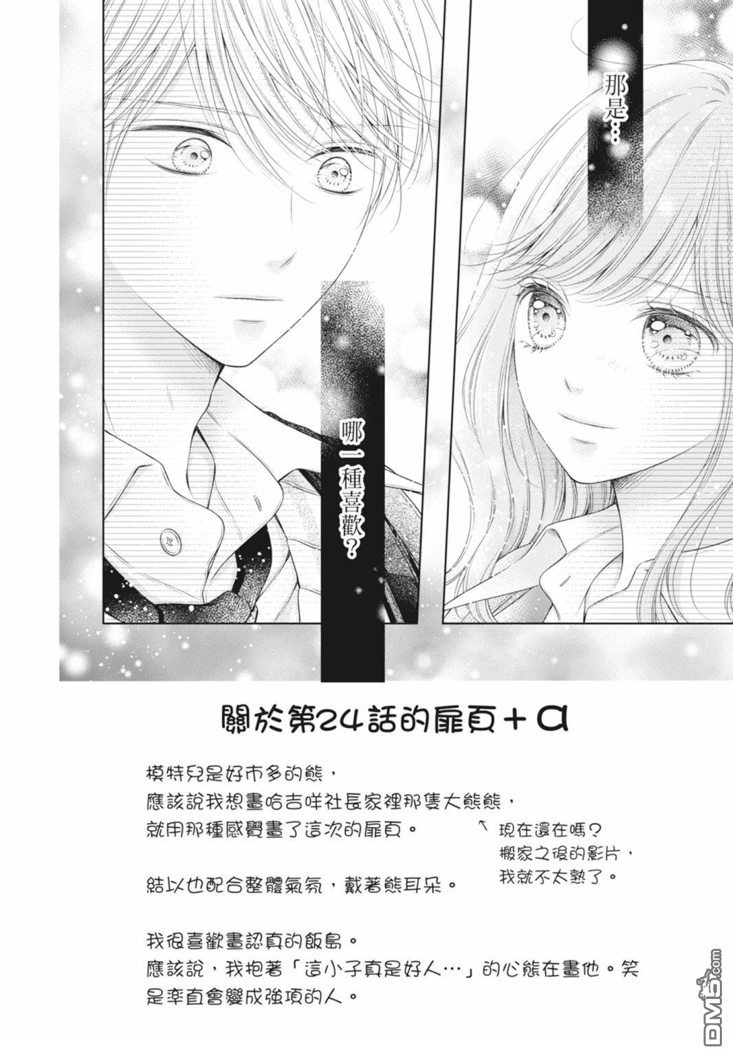 你好，纯真之人 第5话 第140页