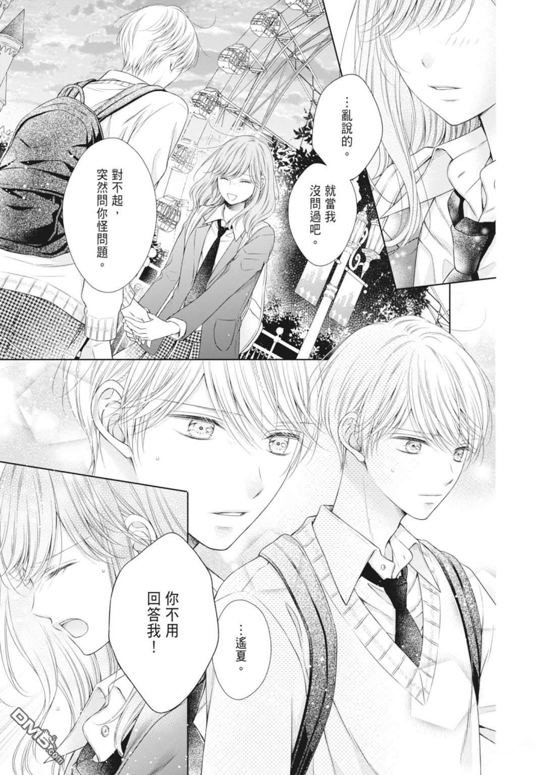 你好，纯真之人 第5话 第141页