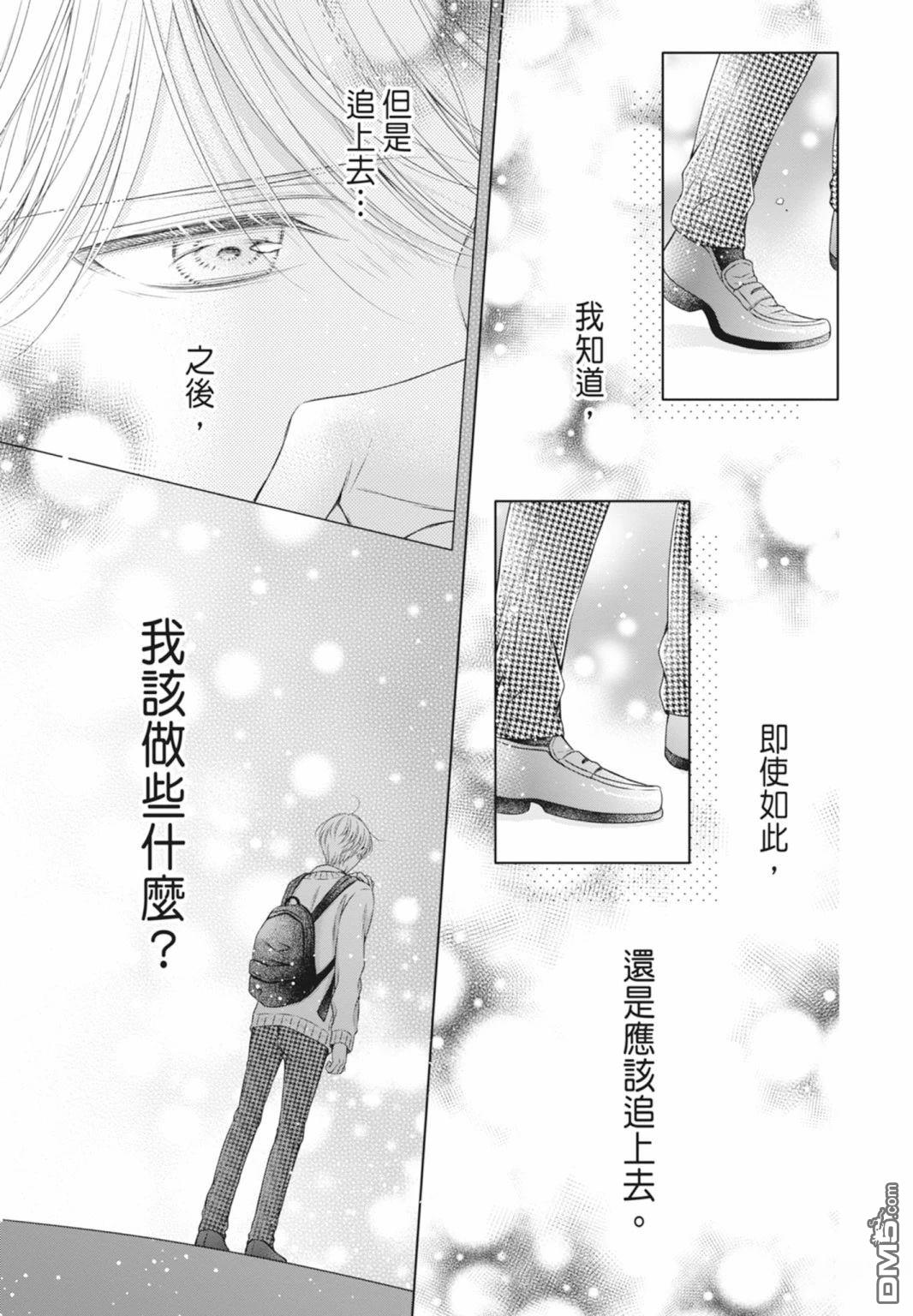 你好，纯真之人 第5话 第143页