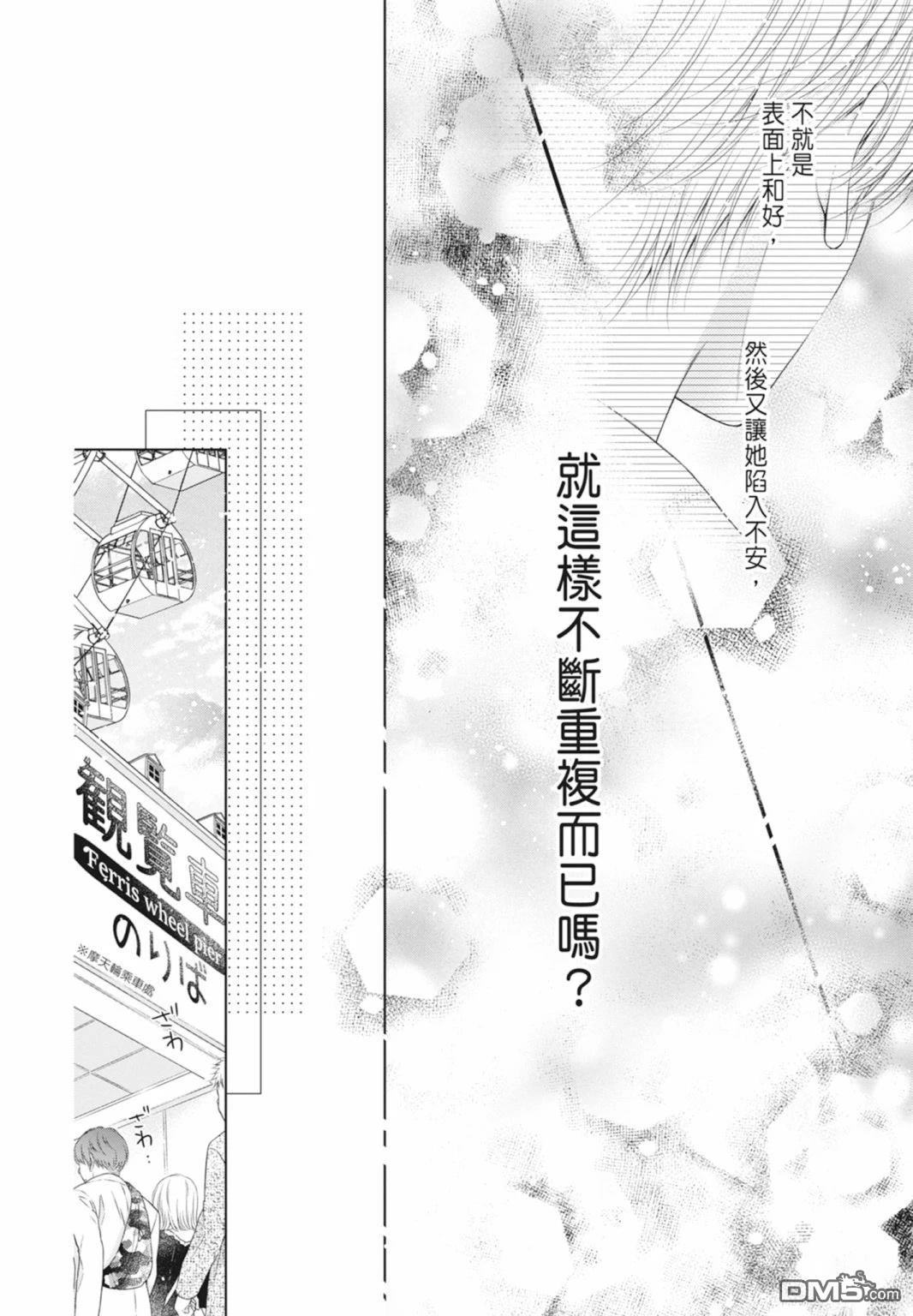 你好，纯真之人 第5话 第144页