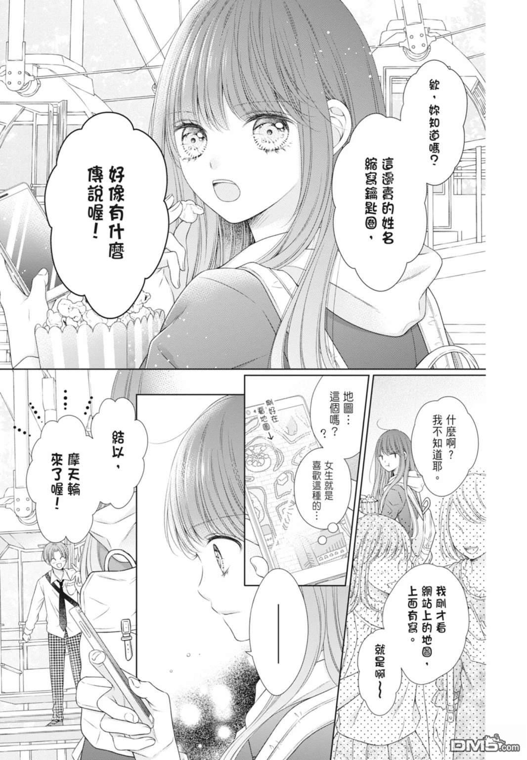 你好，纯真之人 第5话 第145页