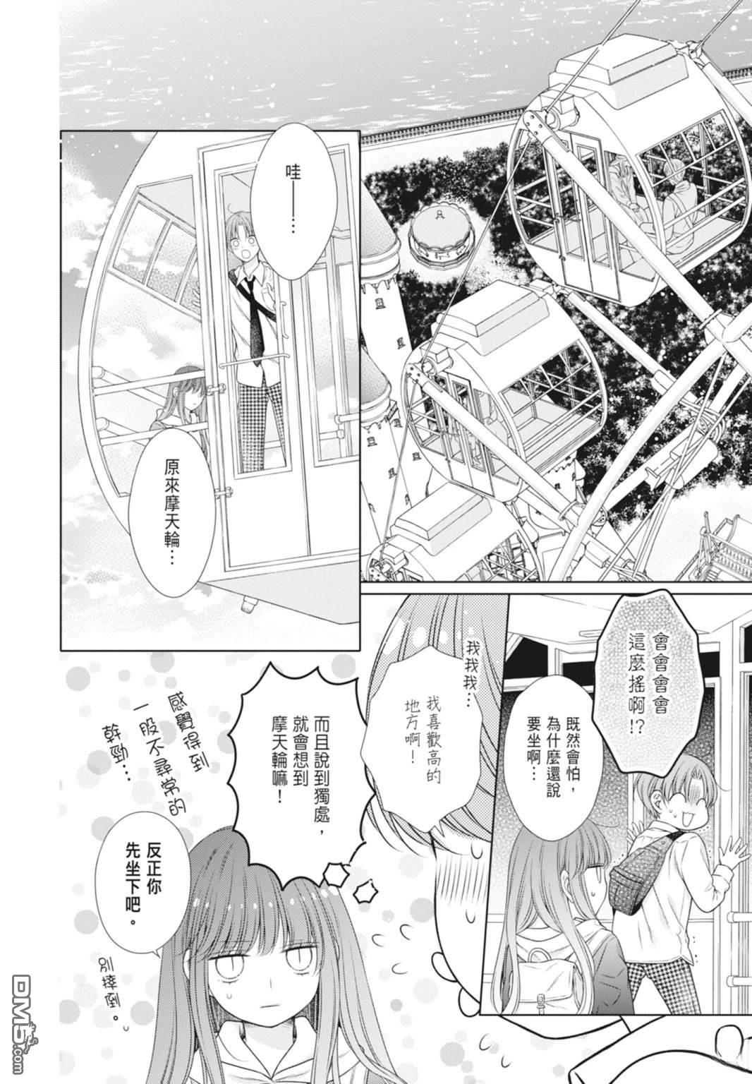 你好，纯真之人 第5话 第146页
