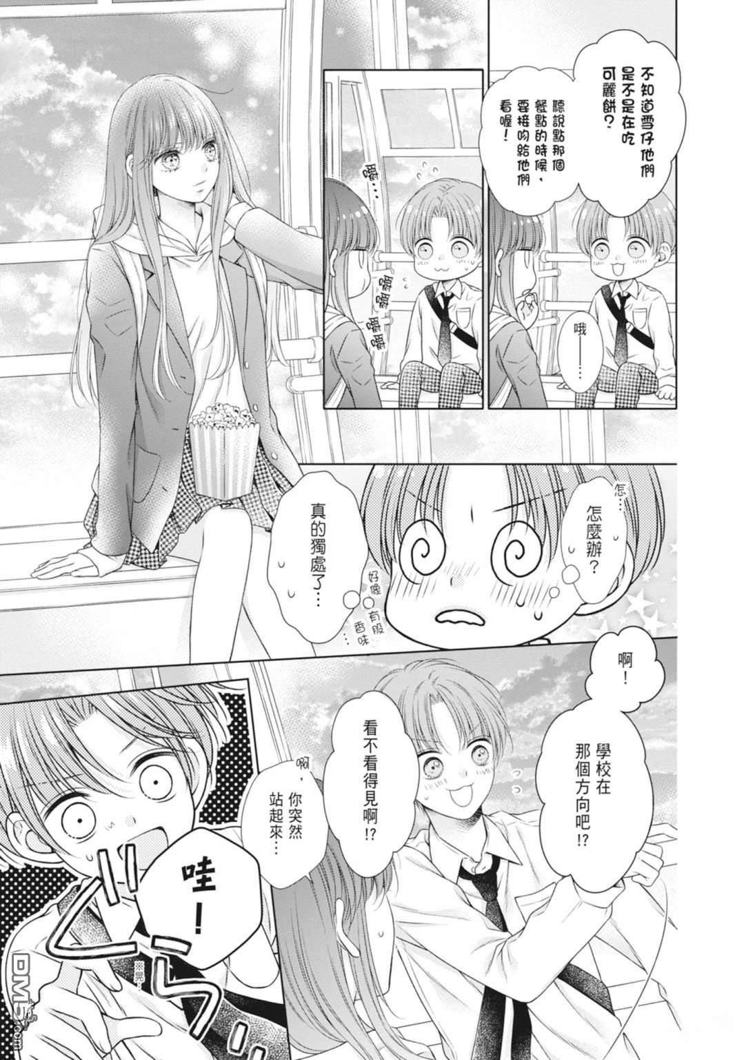 你好，纯真之人 第5话 第147页