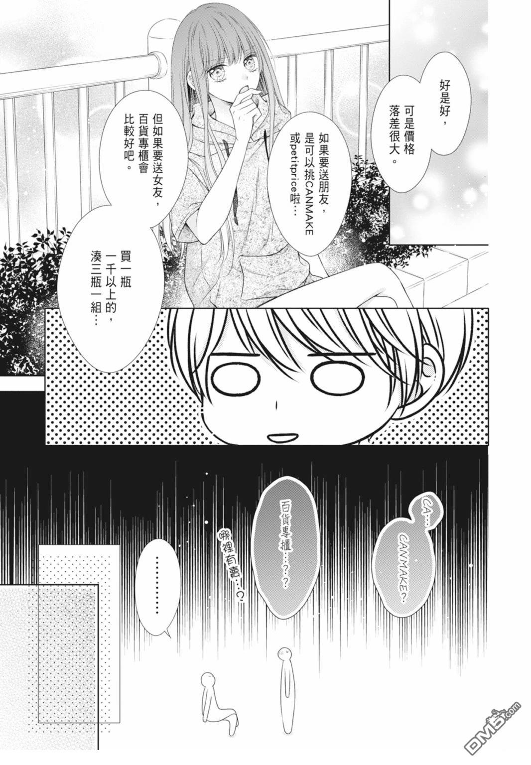 你好，纯真之人 第5话 第15页
