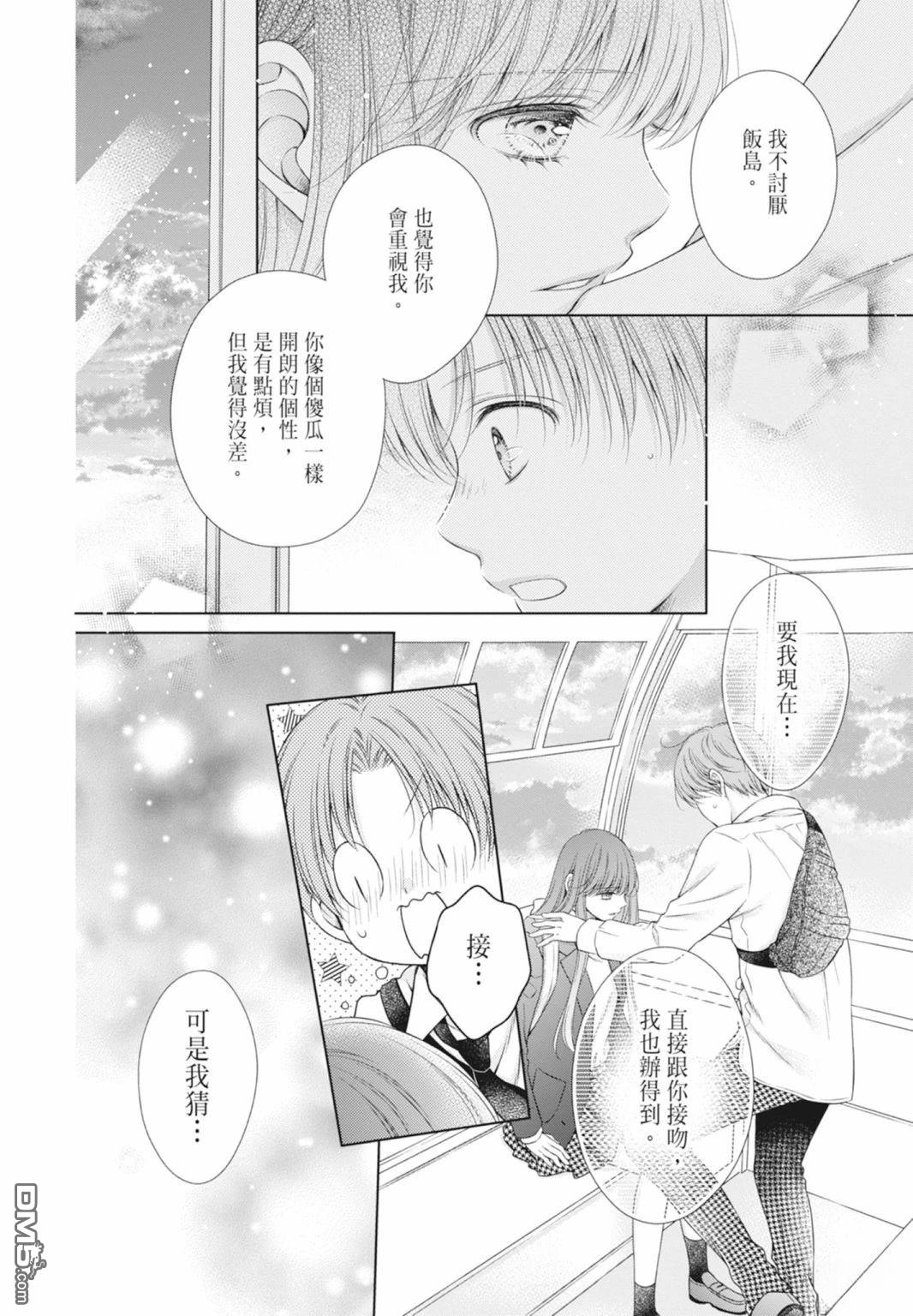 你好，纯真之人 第5话 第154页