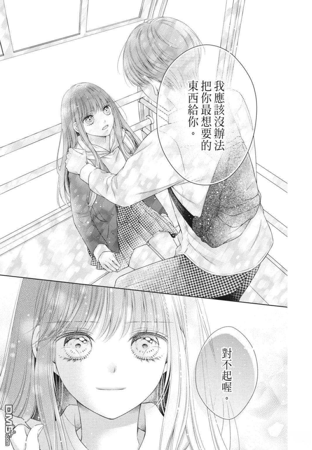 你好，纯真之人 第5话 第155页