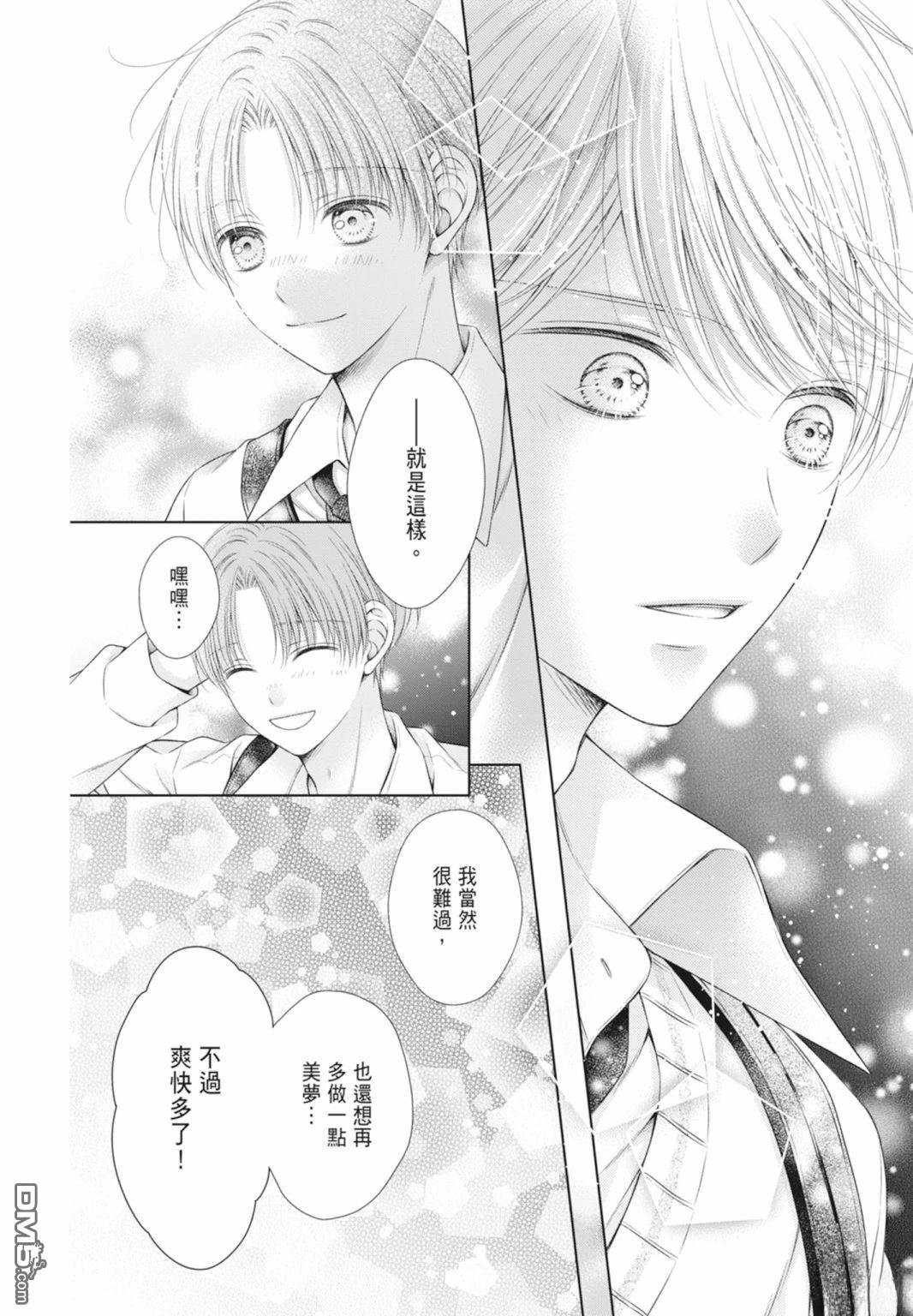 你好，纯真之人 第5话 第156页