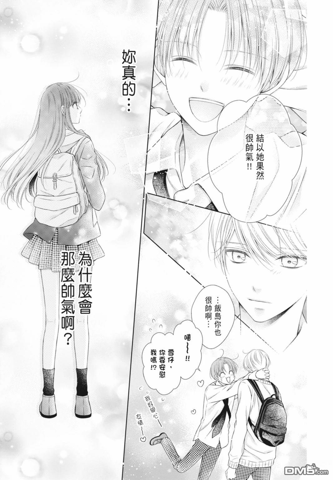 你好，纯真之人 第5话 第157页