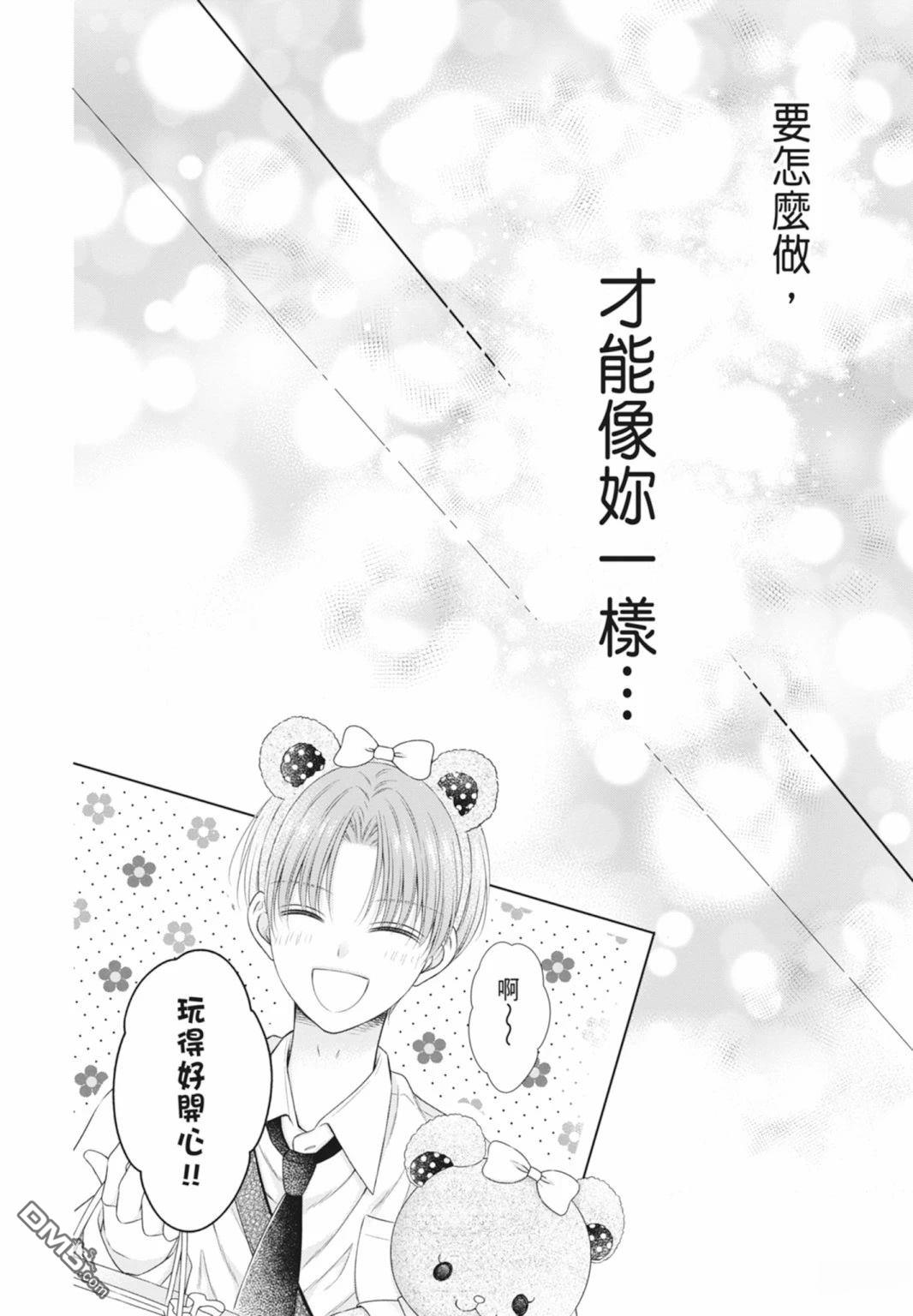 你好，纯真之人 第5话 第158页