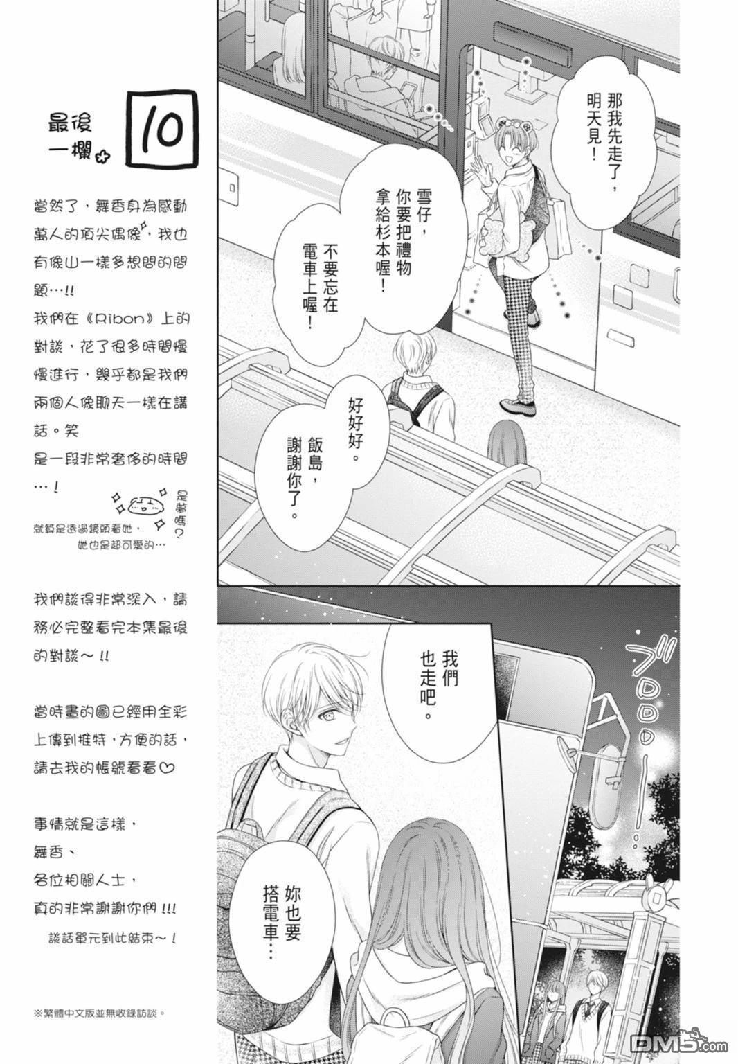 你好，纯真之人 第5话 第159页