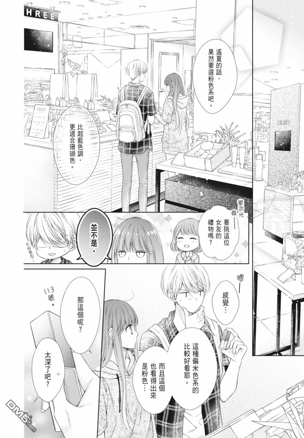 你好，纯真之人 第5话 第16页