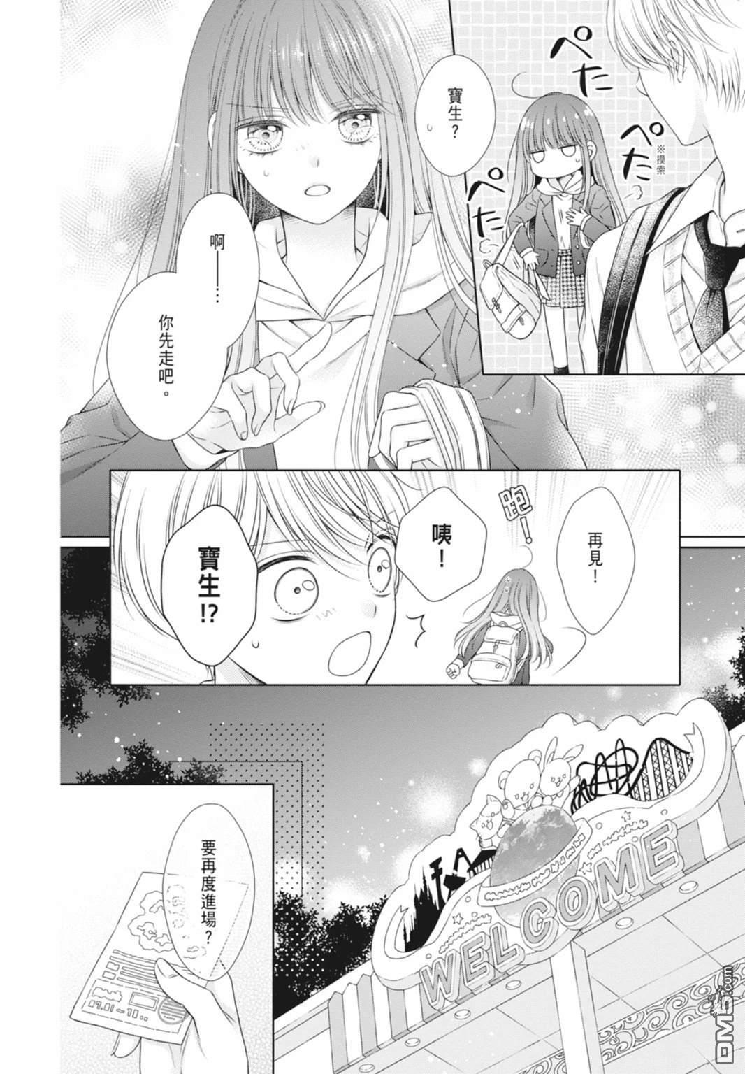 你好，纯真之人 第5话 第160页